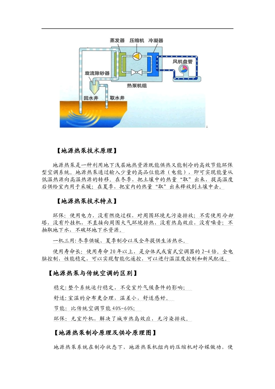 地源热泵技术讲解_第2页