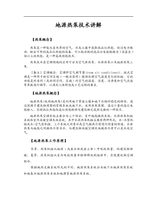 地源热泵技术讲解