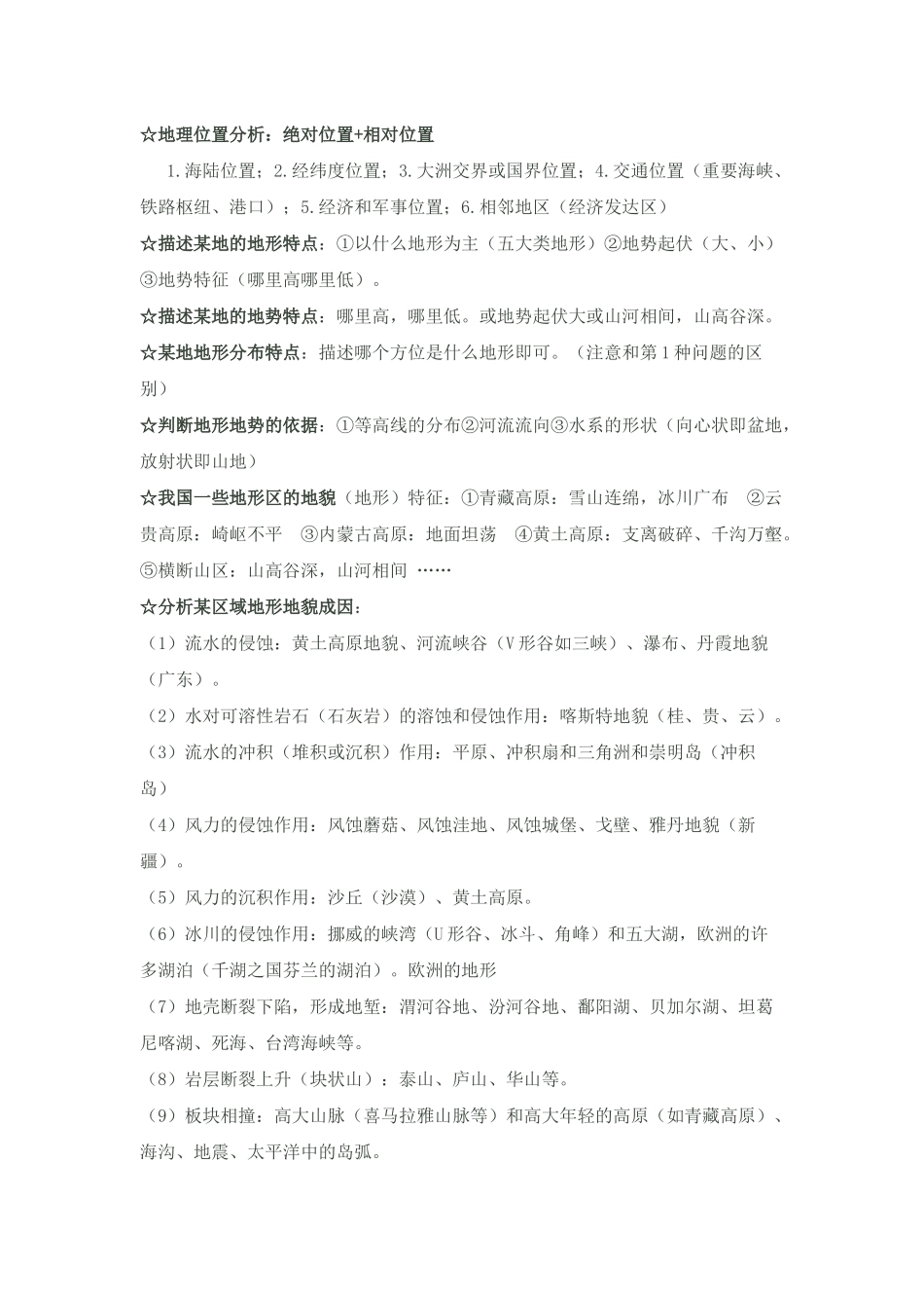地理位置分析_第1页