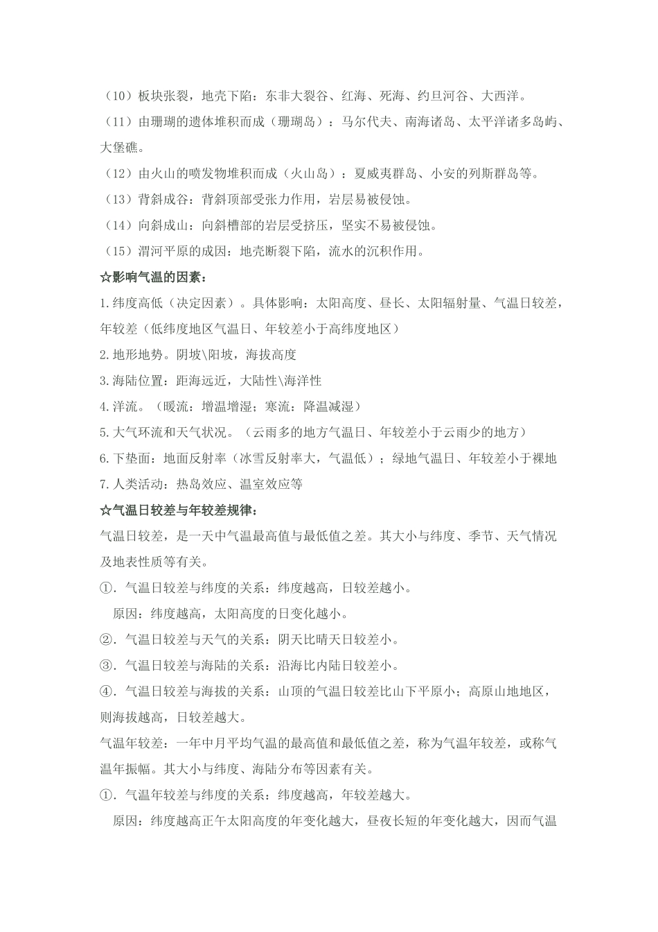 地理位置分析_第2页