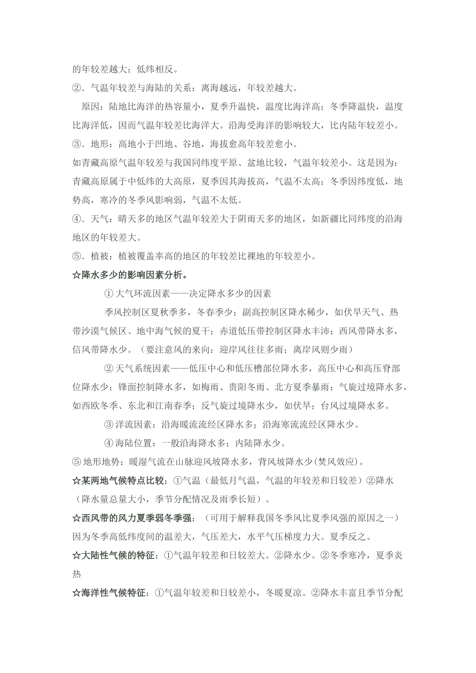 地理位置分析_第3页