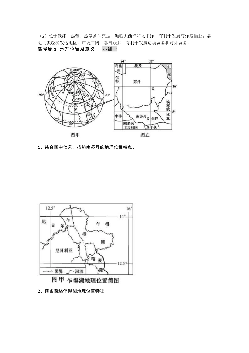 地理位置专题_第2页