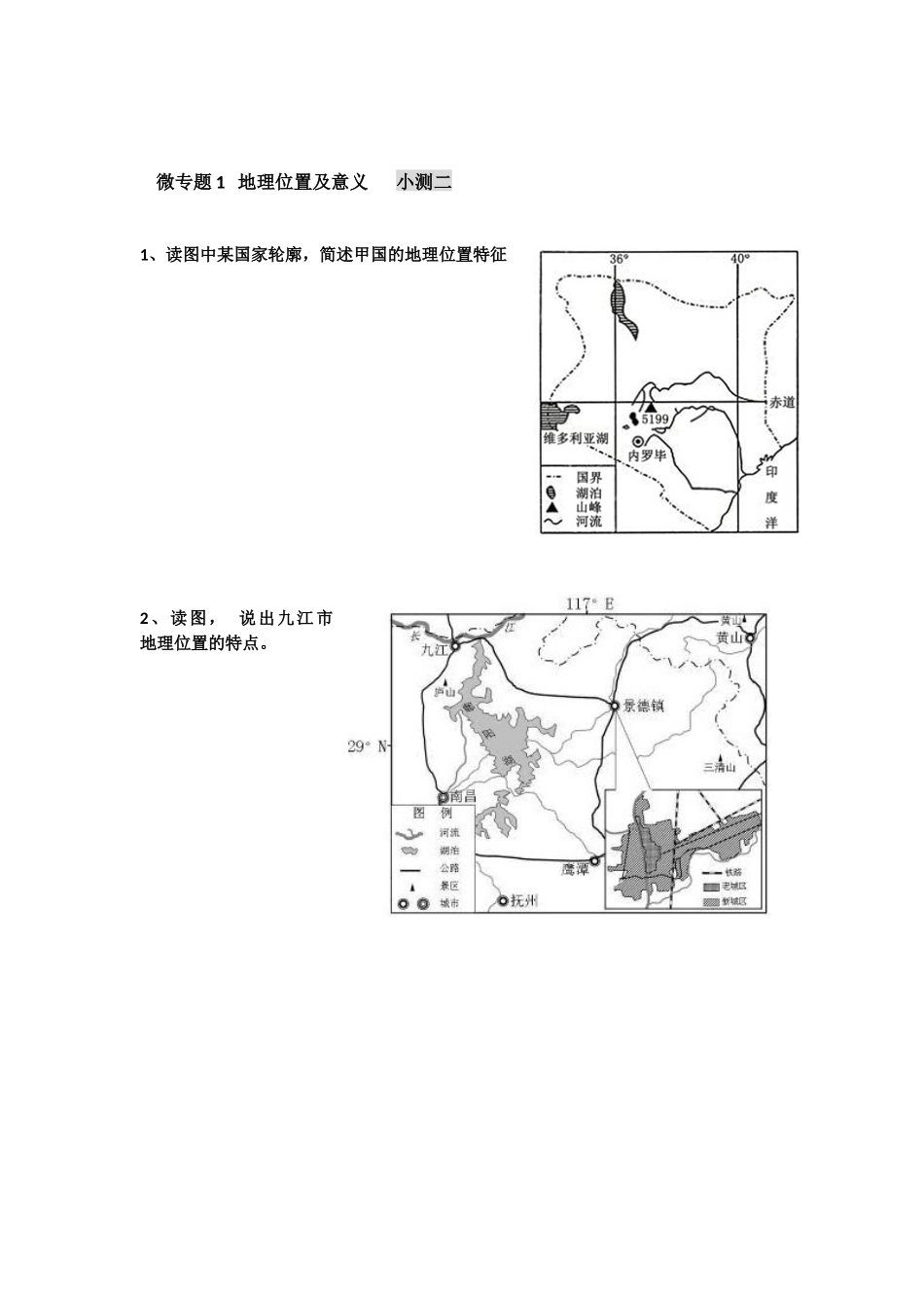 地理位置专题_第3页
