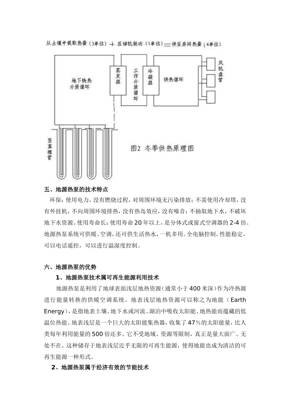 地源热泵技术原理及其优缺点_第3页