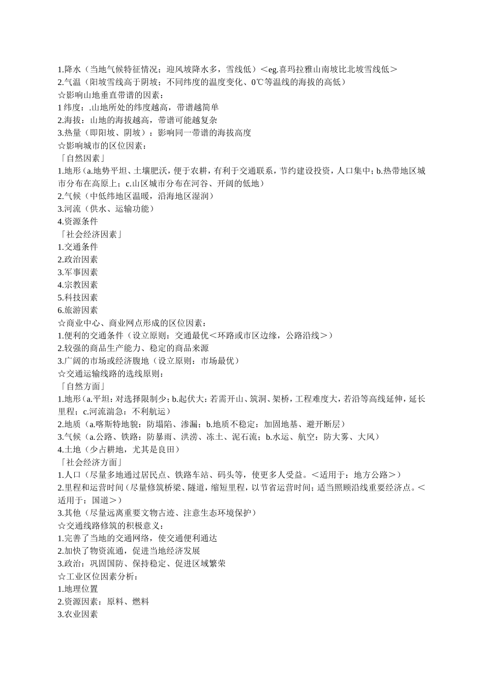 地理问题答题模板_第2页