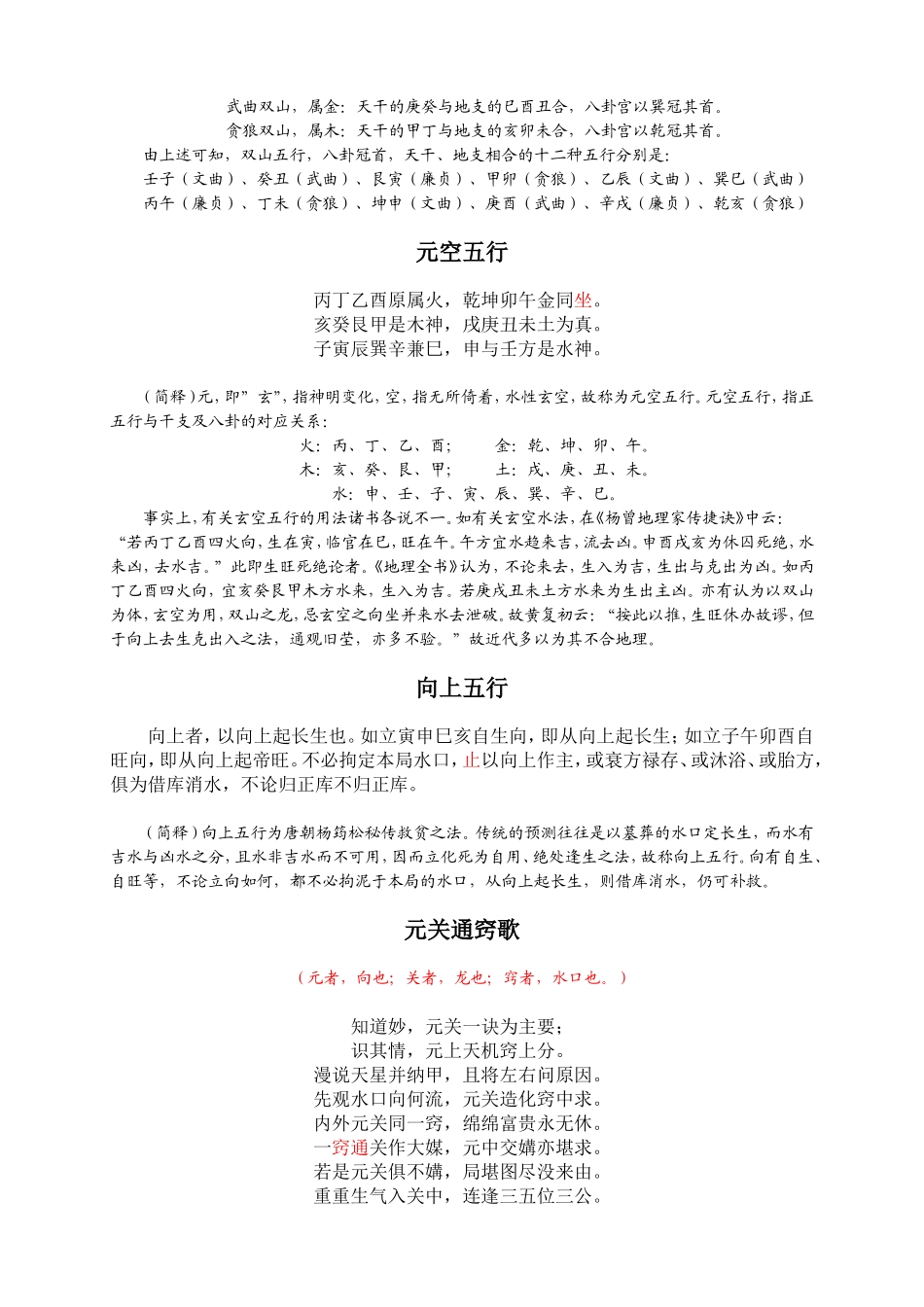 地理五行歌诀_第3页