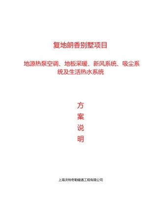 地源热泵空调系统方案模板.pdf