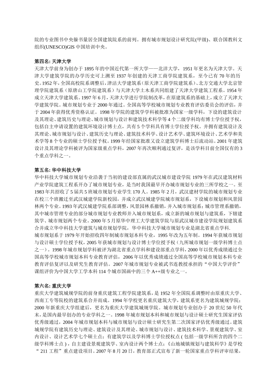 地理系考研方向_第2页