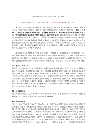 地理系考研方向