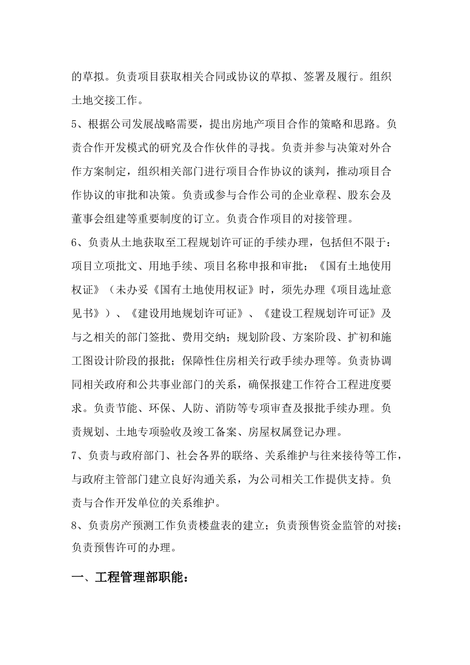 地产公司各部门职能及各岗位职责_第2页