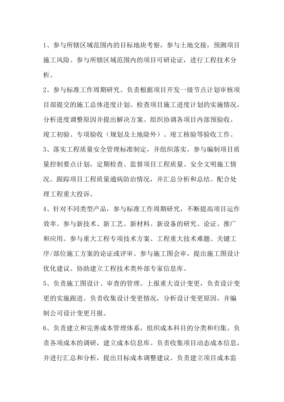 地产公司各部门职能及各岗位职责_第3页