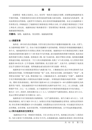 地源热泵空调系统设计