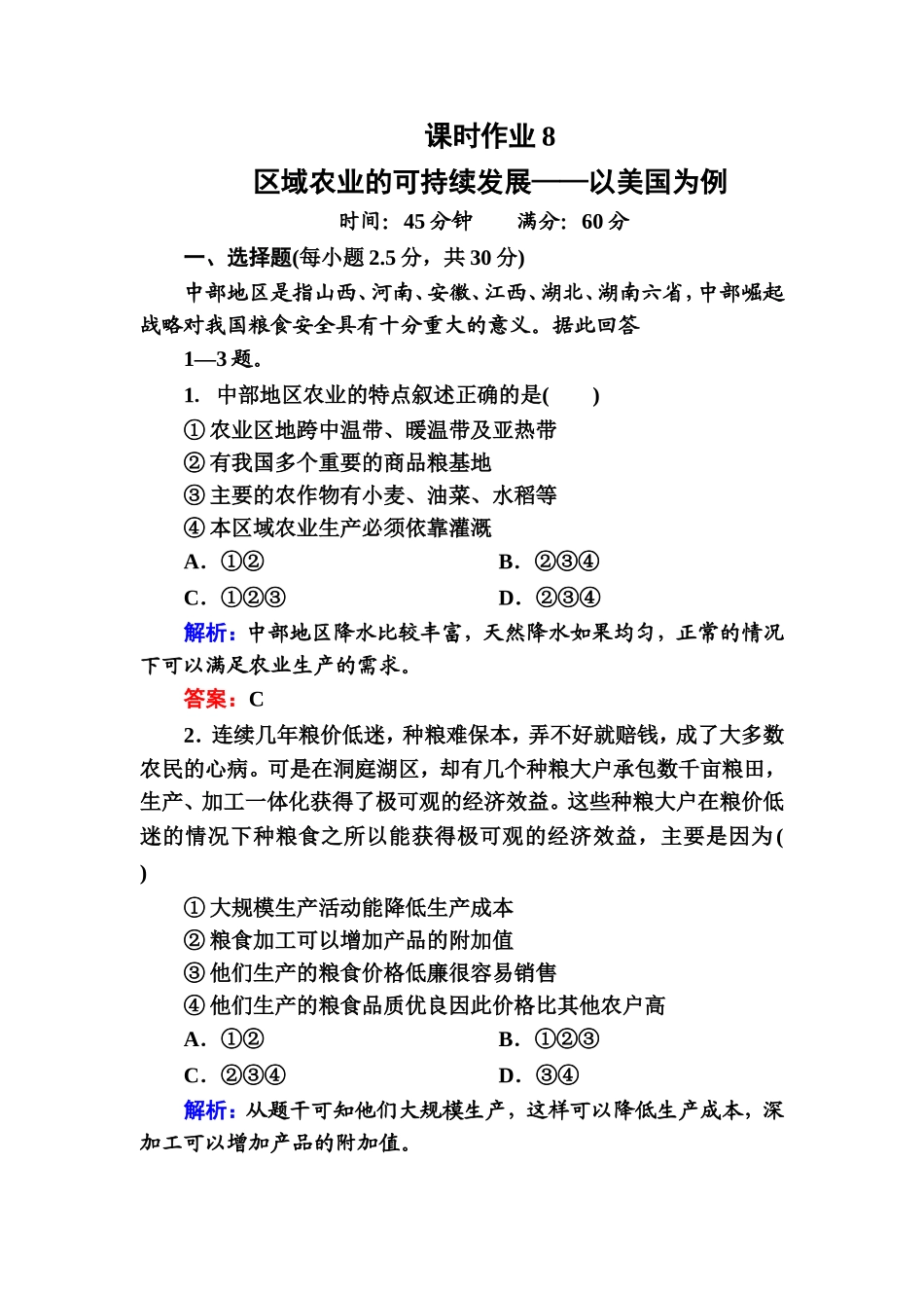 地理湘教版必修三-2-4_第1页