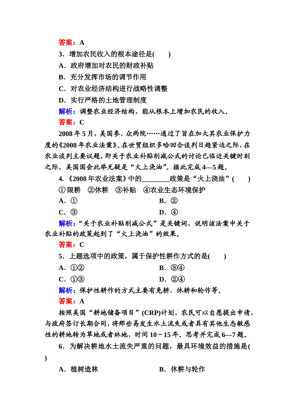地理湘教版必修三-2-4_第2页