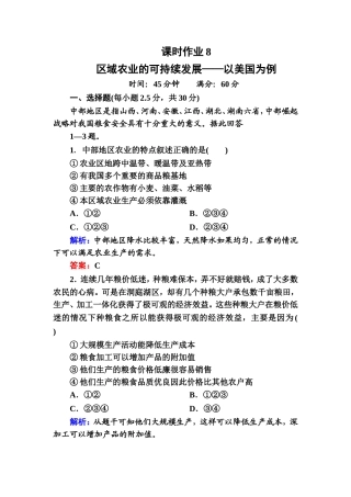 地理湘教版必修三-2-4