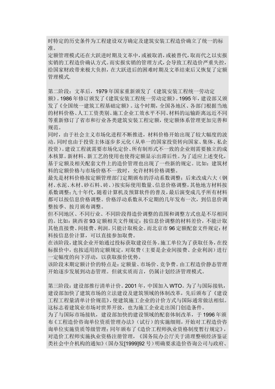 地产公司合约管理与造价控制_第2页