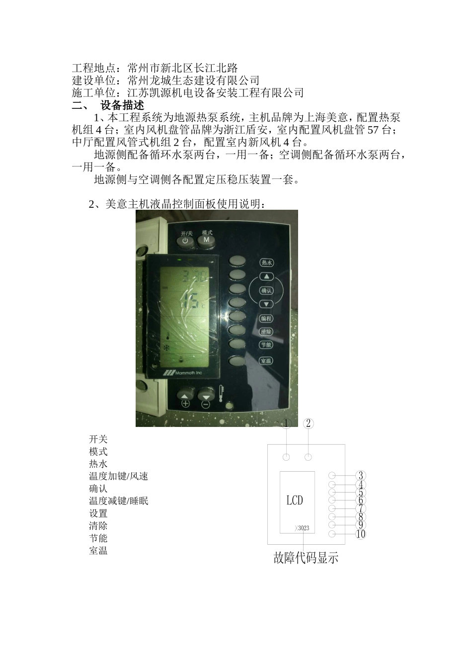 地源热泵系统操作手册_第2页