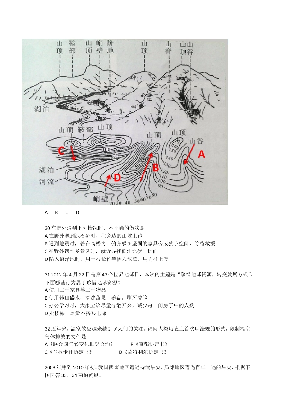 地理小博士大赛考题汇总_第2页