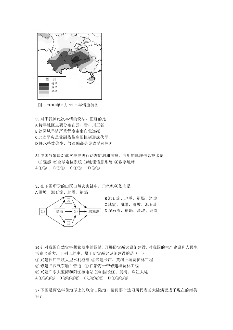 地理小博士大赛考题汇总_第3页