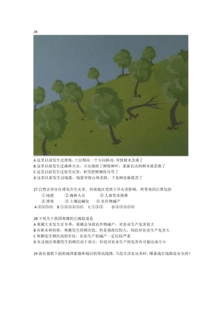 地理小博士大赛考题汇总