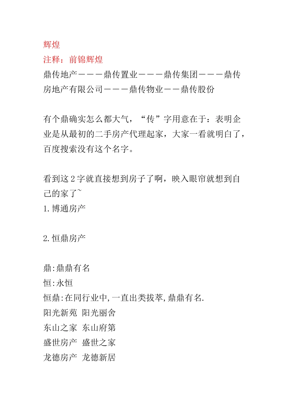 地产公司名称及释义_第2页