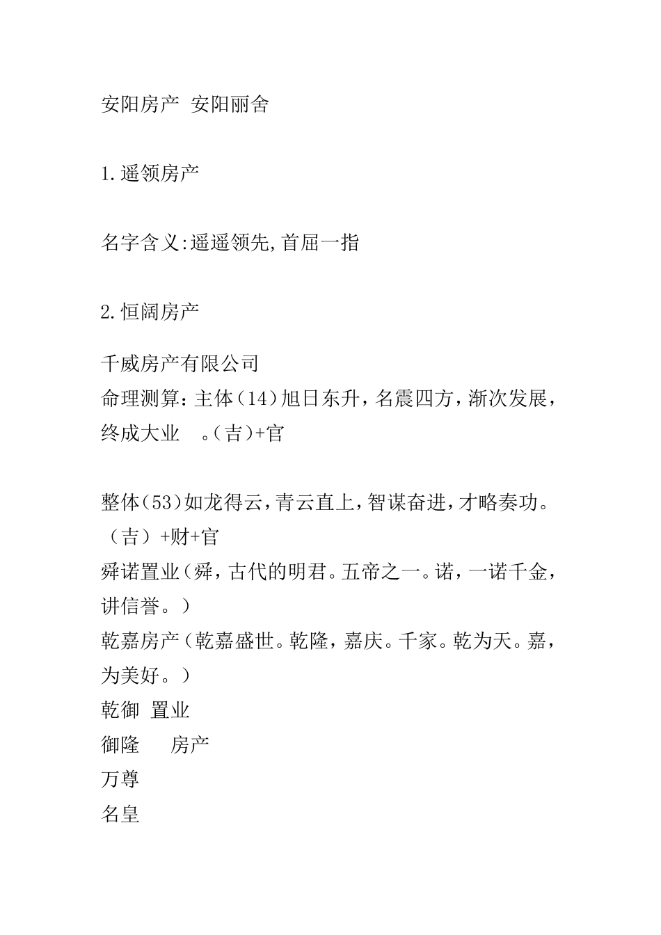 地产公司名称及释义_第3页