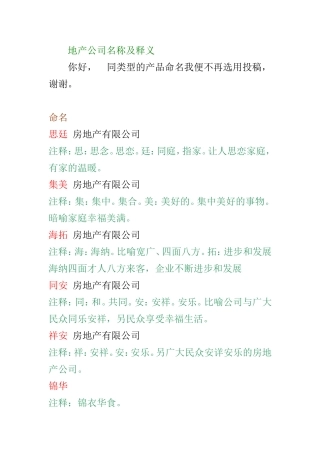地产公司名称及释义