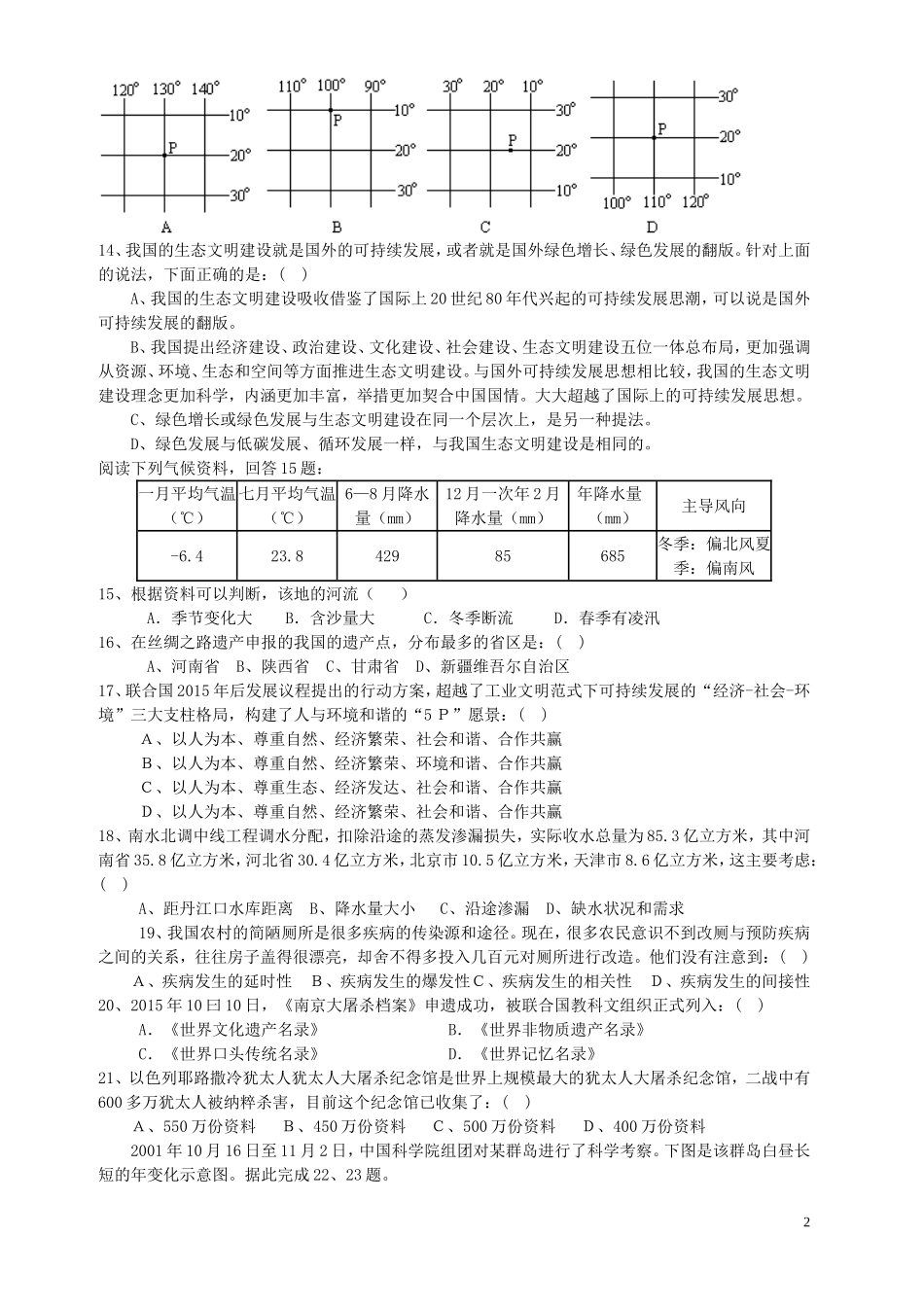 地理小博士试题及答案_第2页