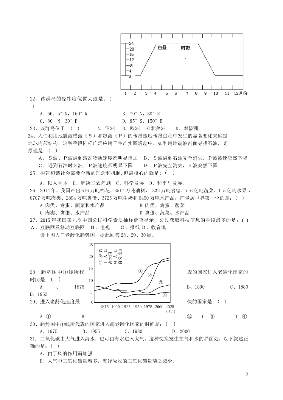 地理小博士试题及答案_第3页