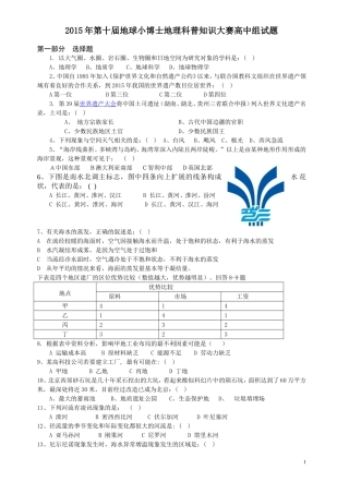 地理小博士试题及答案