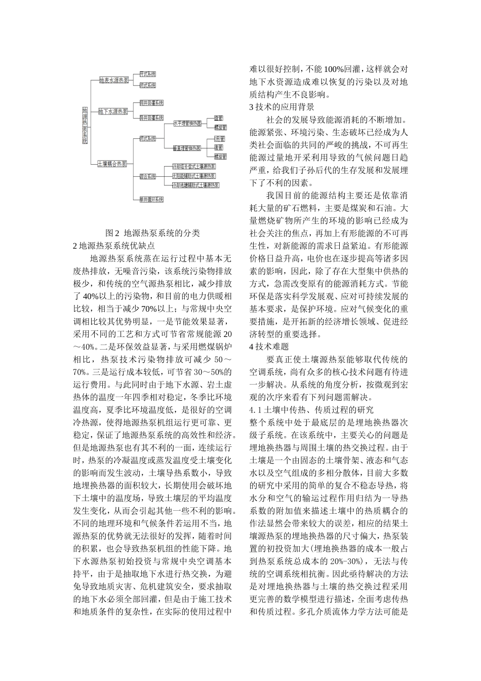 地源热泵系统的技术难题及发展现状---修改本_第2页