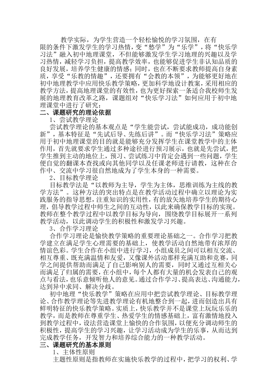 地理小课题结题报告_第2页