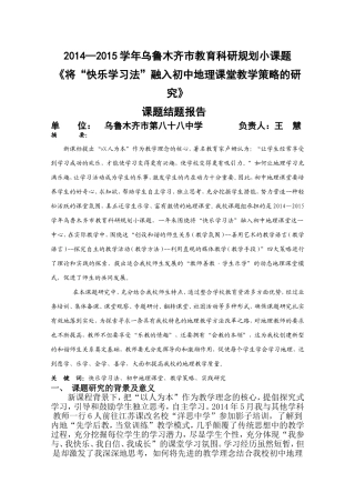 地理小课题结题报告