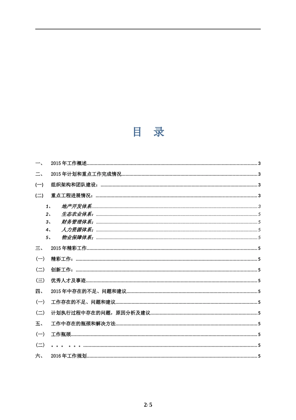 地产公司年度工作总结模板_第2页