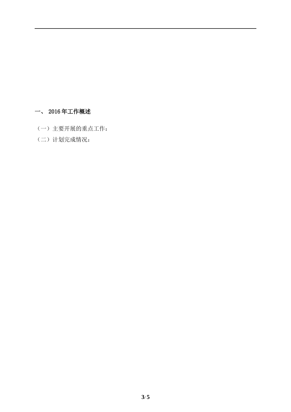 地产公司年度工作总结模板_第3页