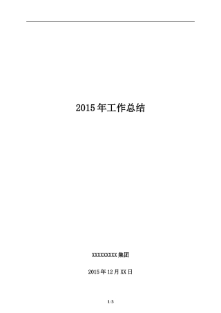 地产公司年度工作总结模板