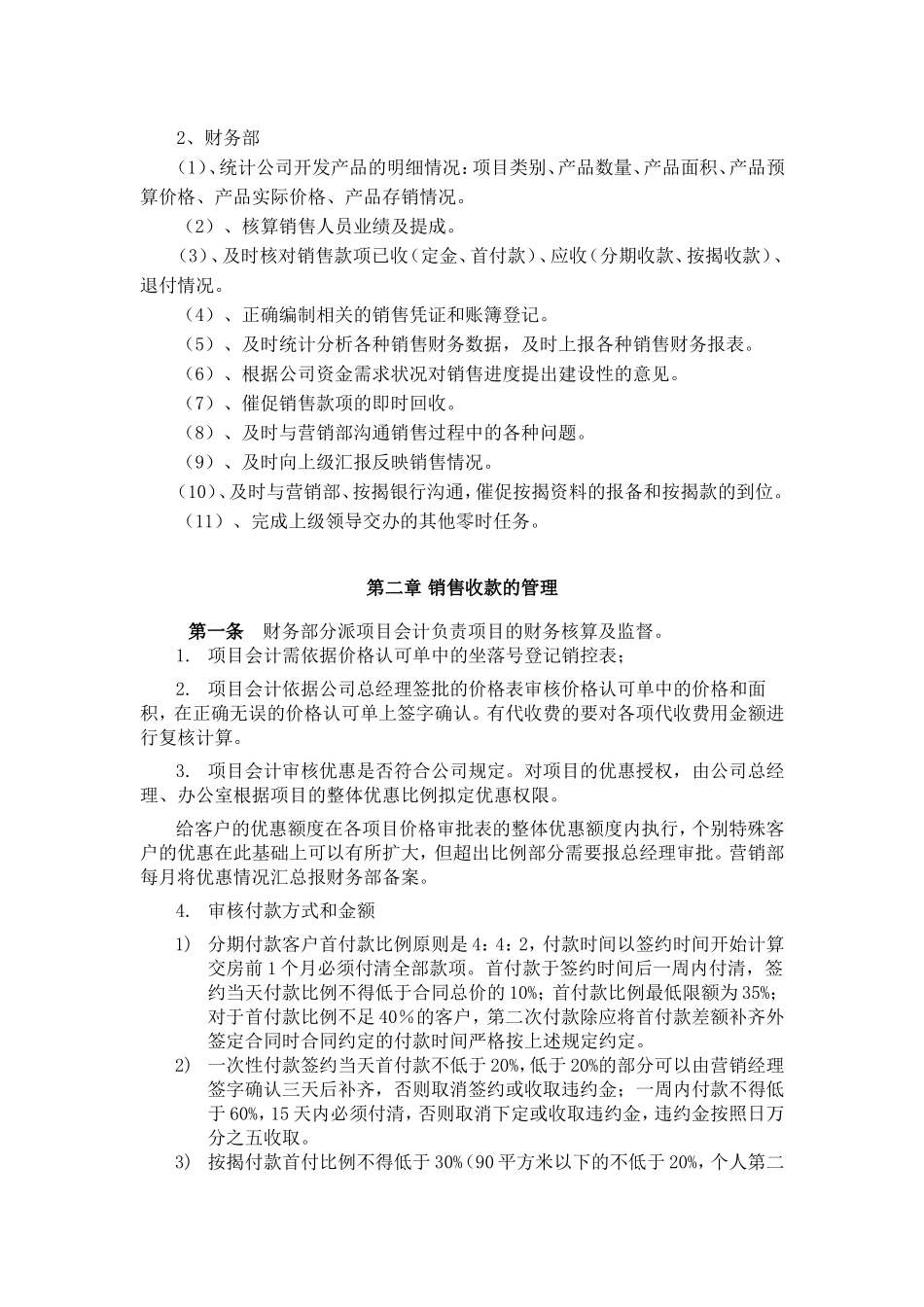 地产公司销售流程中财务管理制度_第2页