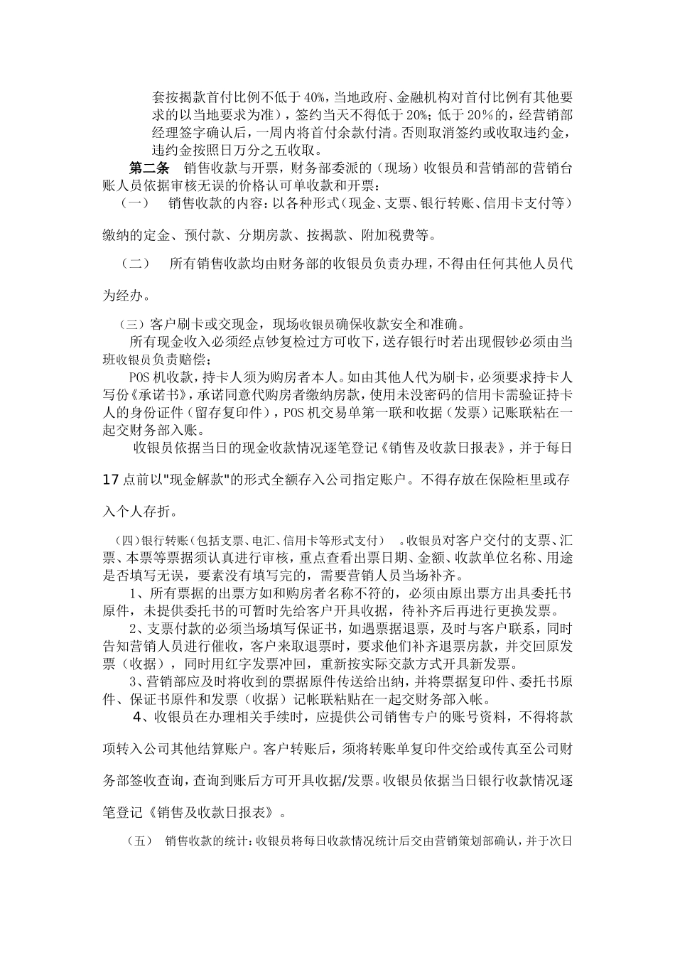 地产公司销售流程中财务管理制度_第3页