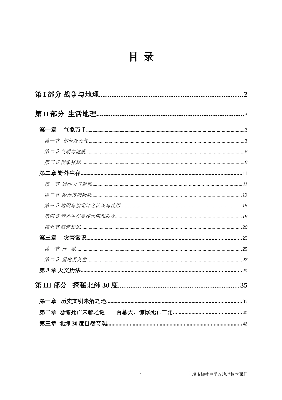 地理校本教材-生活中的天气等_第1页