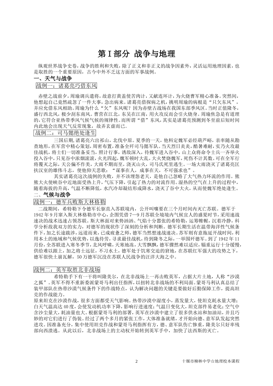 地理校本教材-生活中的天气等_第2页