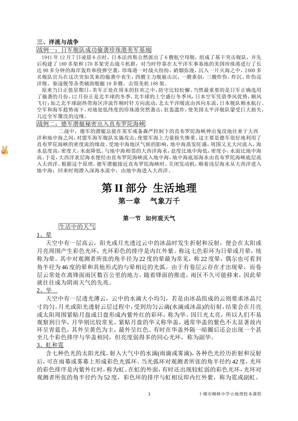 地理校本教材-生活中的天气等_第3页