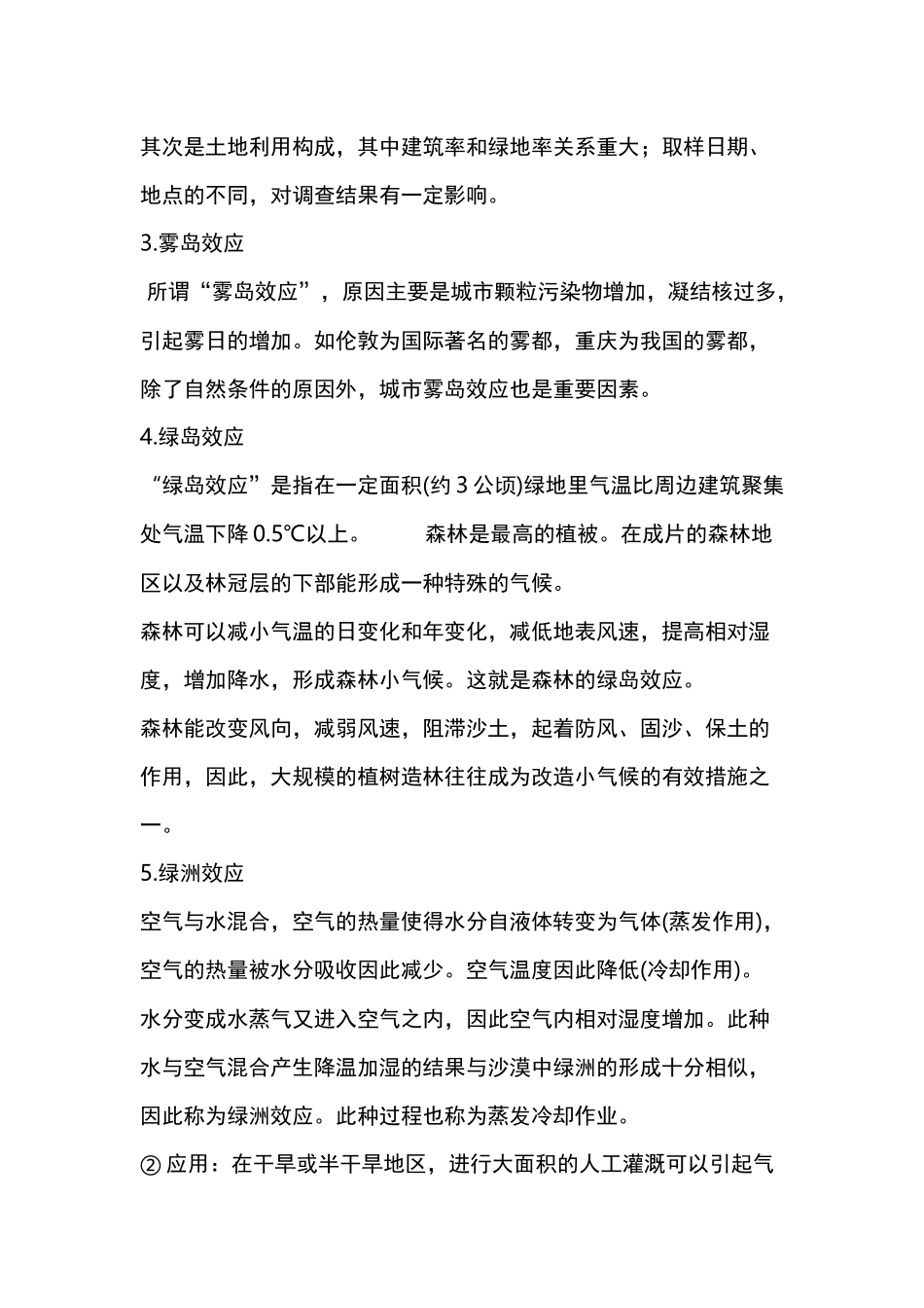 地理效应集锦_第2页