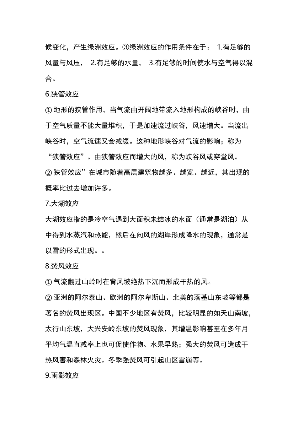 地理效应集锦_第3页