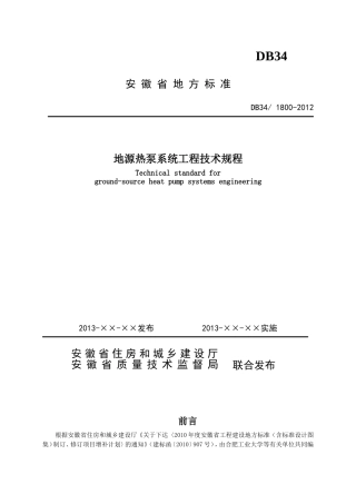 地源热泵系统工程技术规程