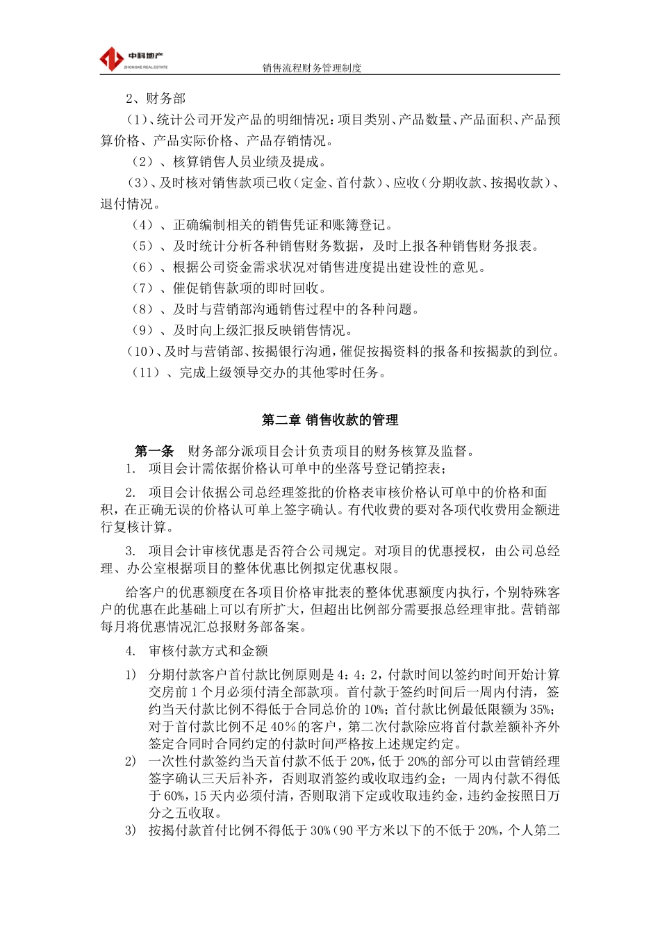地产公司销售流程中的财务管理制度_第2页