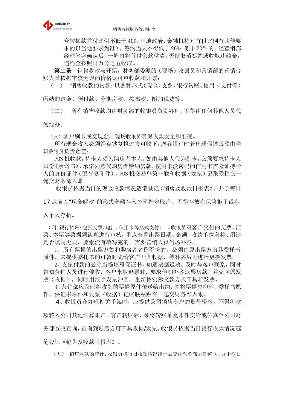 地产公司销售流程中的财务管理制度_第3页