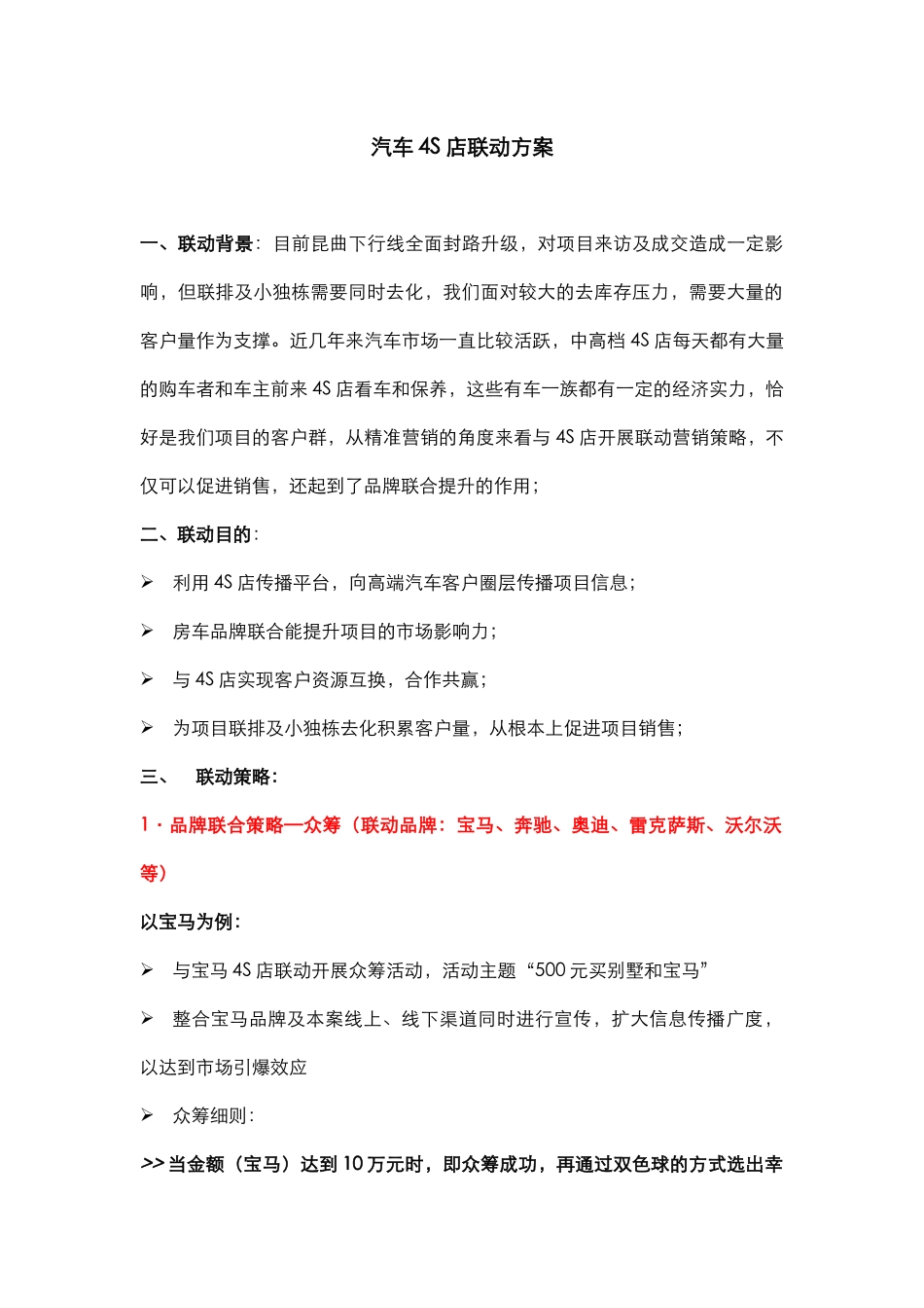 地产公司与汽车4S店联动方案_第1页