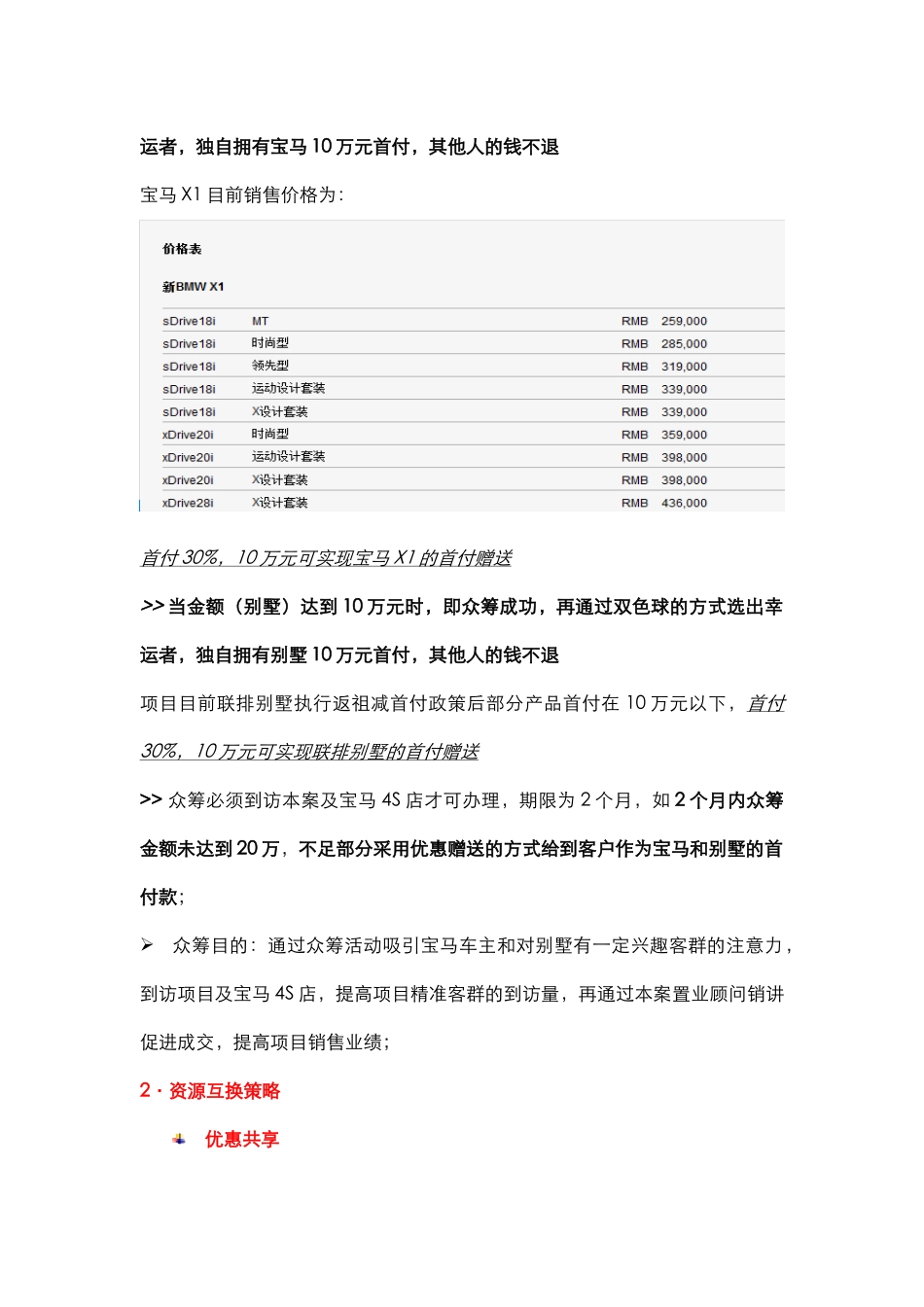 地产公司与汽车4S店联动方案_第2页