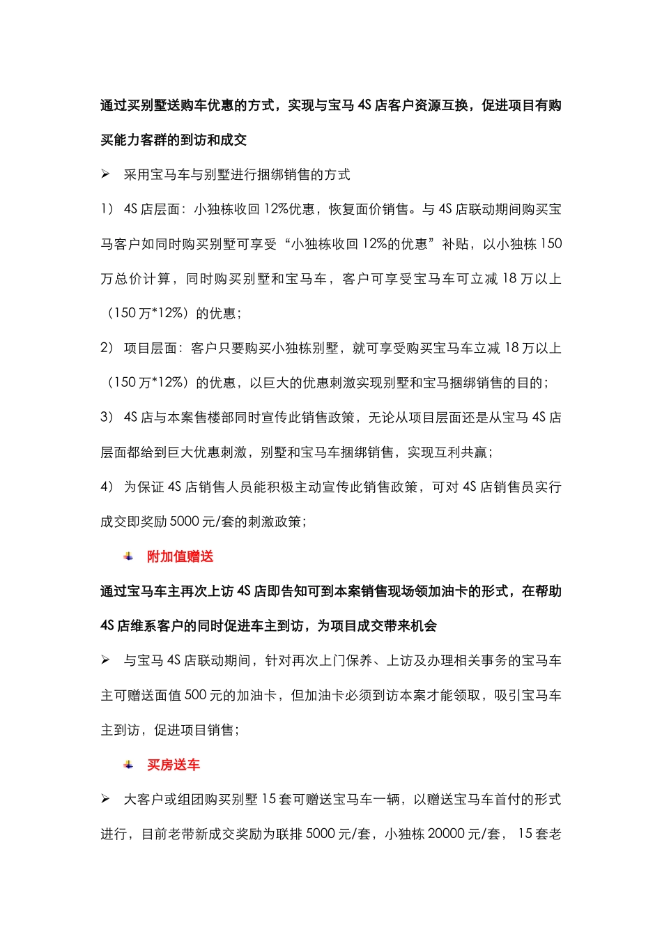 地产公司与汽车4S店联动方案_第3页
