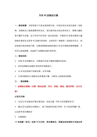 地产公司与汽车4S店联动方案